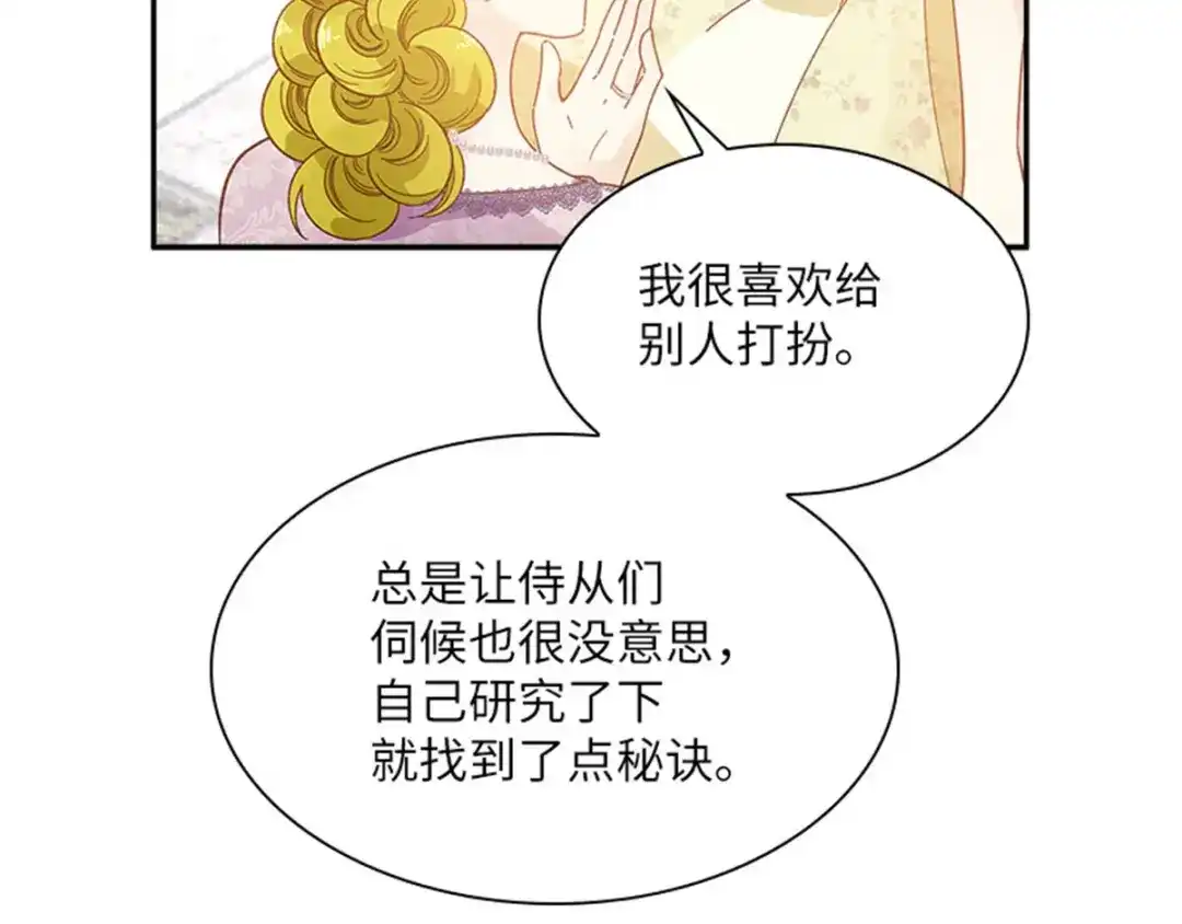 《恶女会改变》第16话 舞会准备 第44页