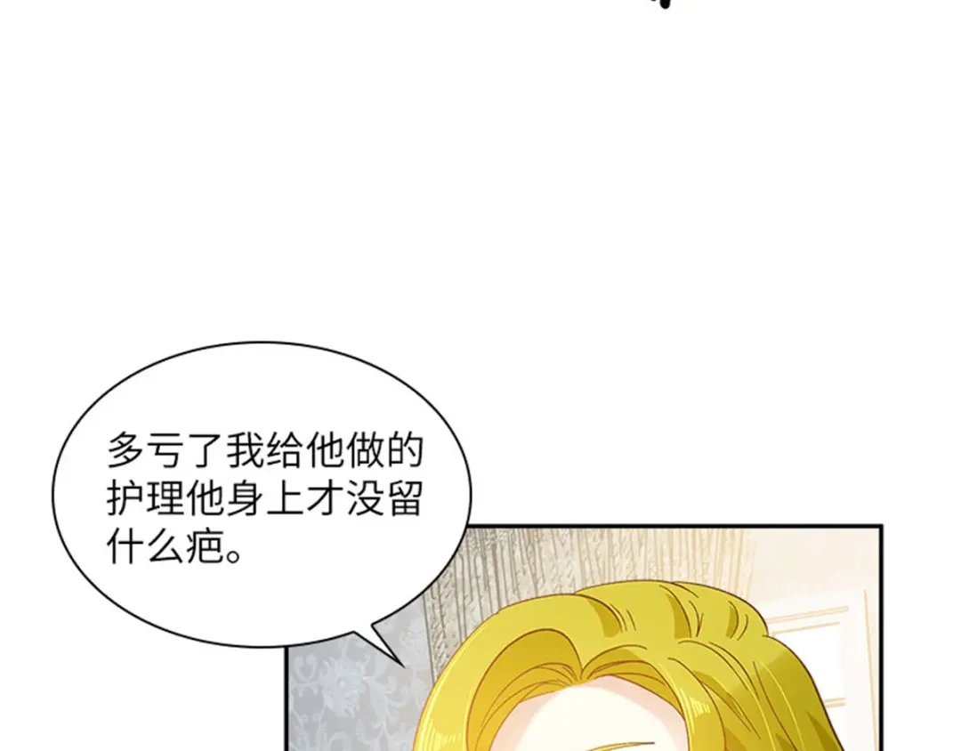 《恶女会改变》第16话 舞会准备 第71页