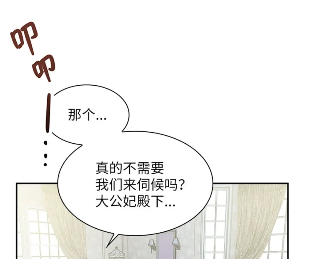 《恶女会改变》第16话 舞会准备 第49页