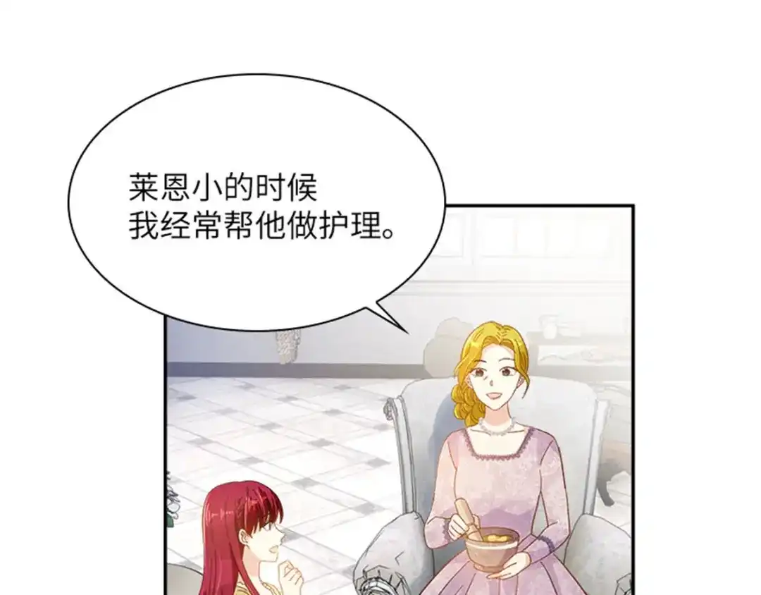 《恶女会改变》第16话 舞会准备 第65页