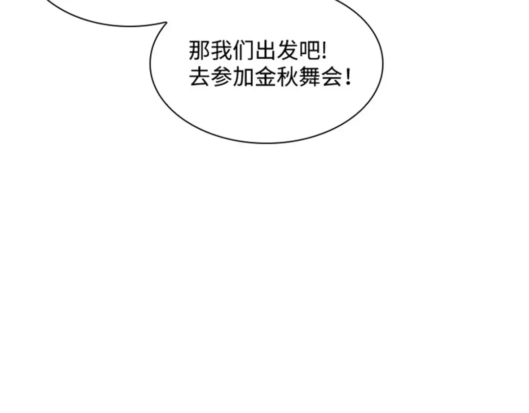 《恶女会改变》第16话 舞会准备 第98页