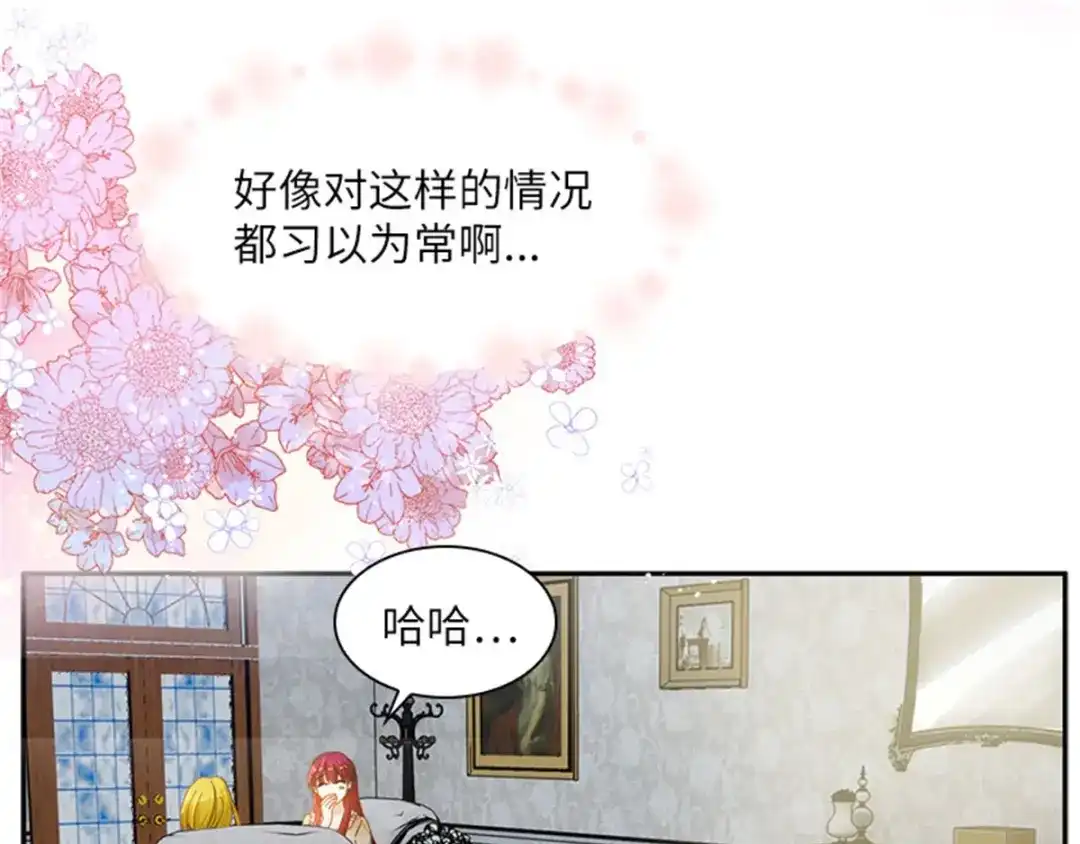 《恶女会改变》第16话 舞会准备 第59页