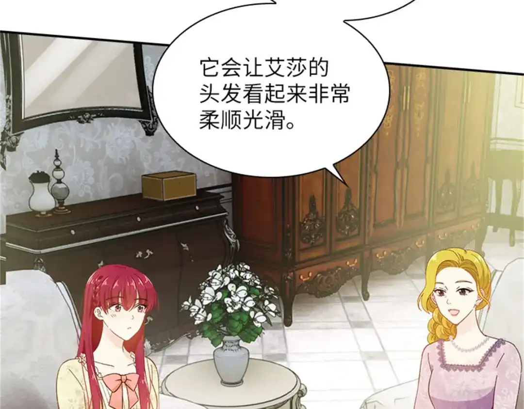 《恶女会改变》第16话 舞会准备 第39页