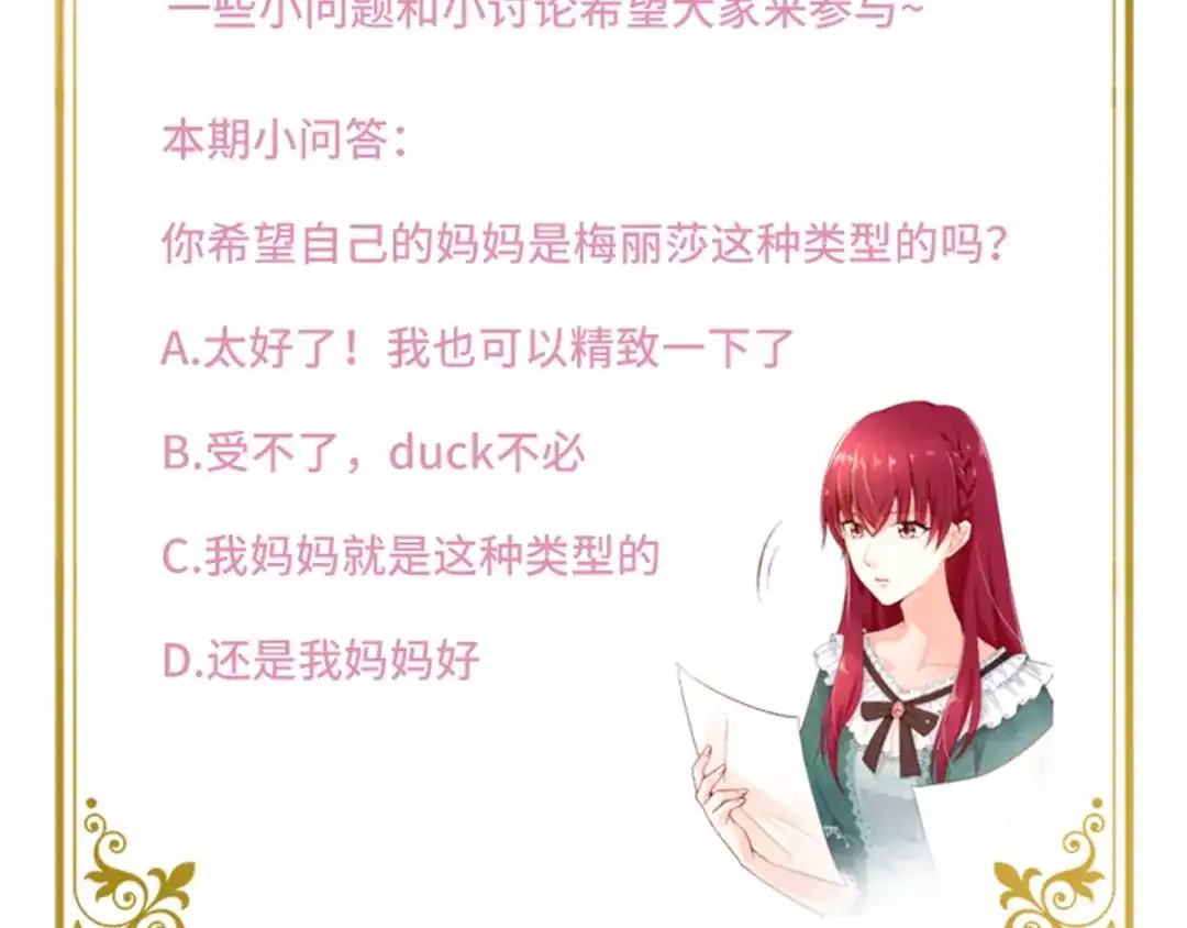 《恶女会改变》第16话 舞会准备 第101页