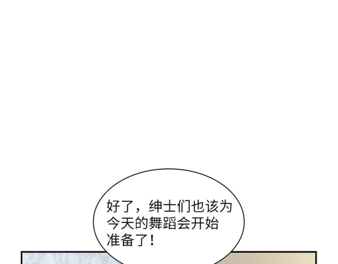 《恶女会改变》第16话 舞会准备 第20页