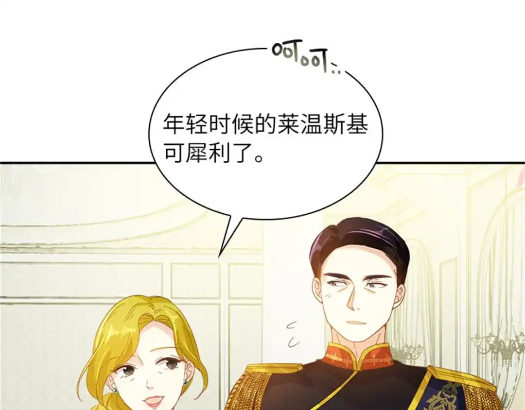 《恶女会改变》第17话 金秋舞会开幕 第34页