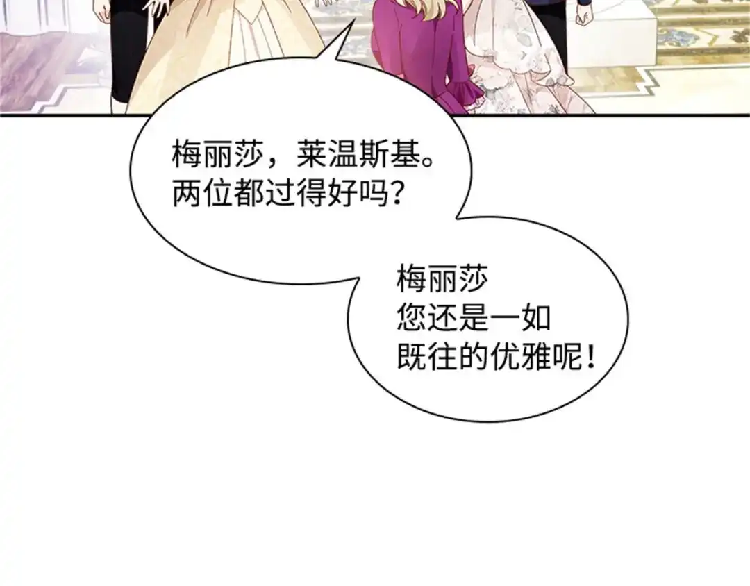 《恶女会改变》第17话 金秋舞会开幕 第64页