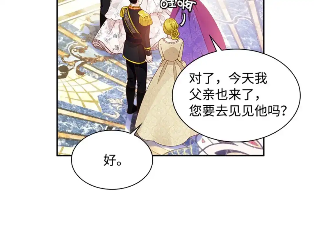 《恶女会改变》第17话 金秋舞会开幕 第67页