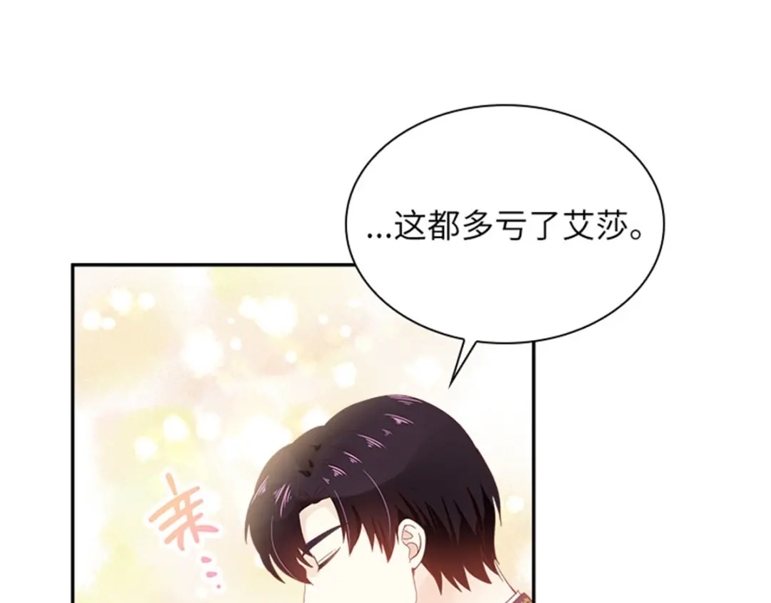 《恶女会改变》第17话 金秋舞会开幕 第51页