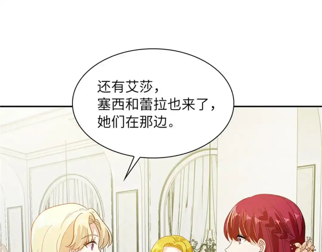 《恶女会改变》第17话 金秋舞会开幕 第69页
