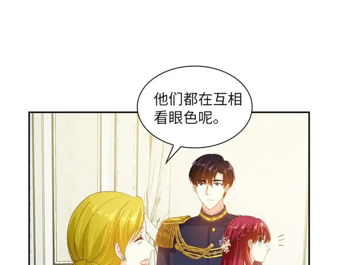 《恶女会改变》第17话 金秋舞会开幕 第30页