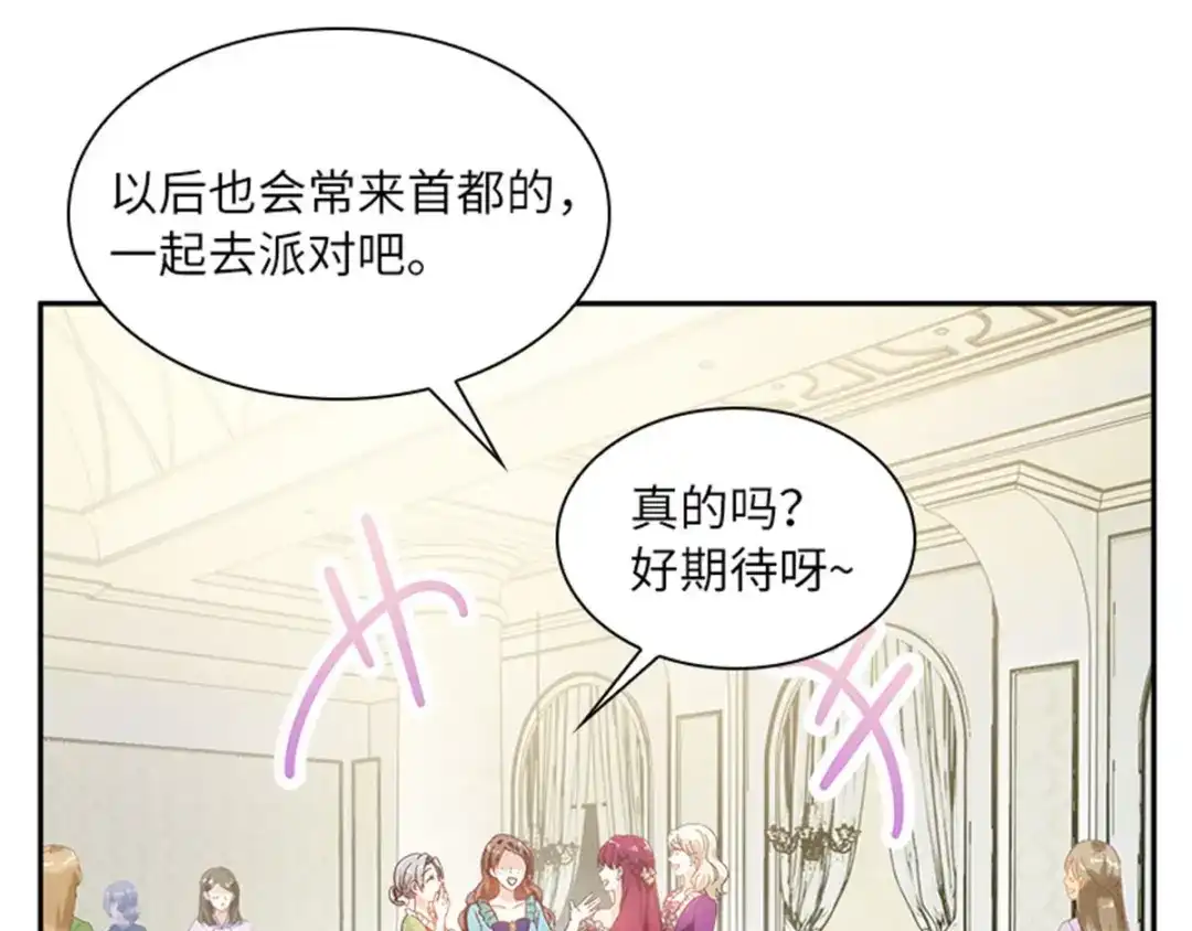 《恶女会改变》第17话 金秋舞会开幕 第93页