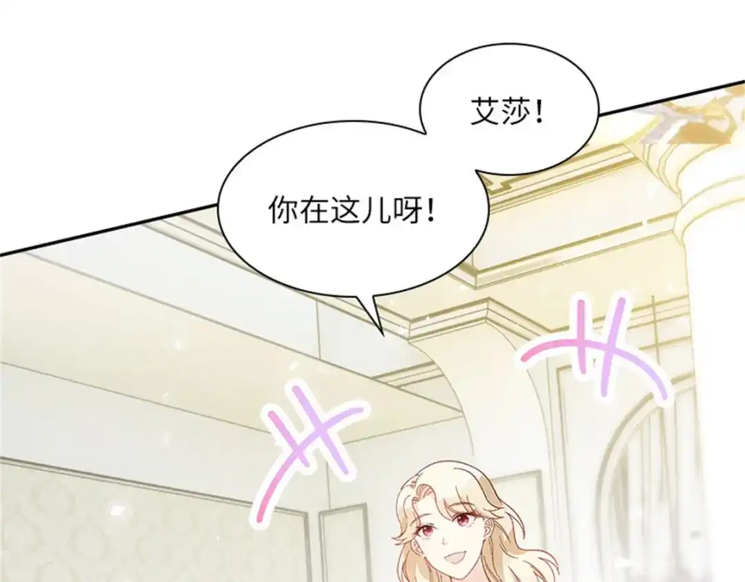 《恶女会改变》第17话 金秋舞会开幕 第57页