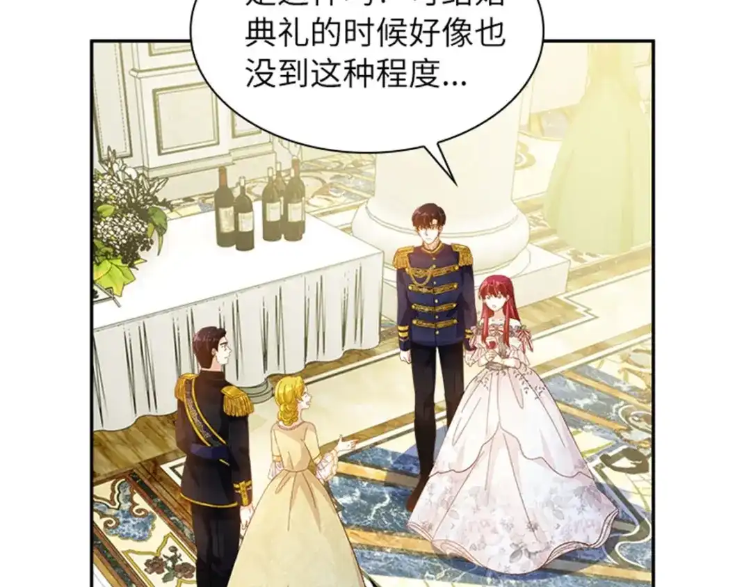 《恶女会改变》第17话 金秋舞会开幕 第32页
