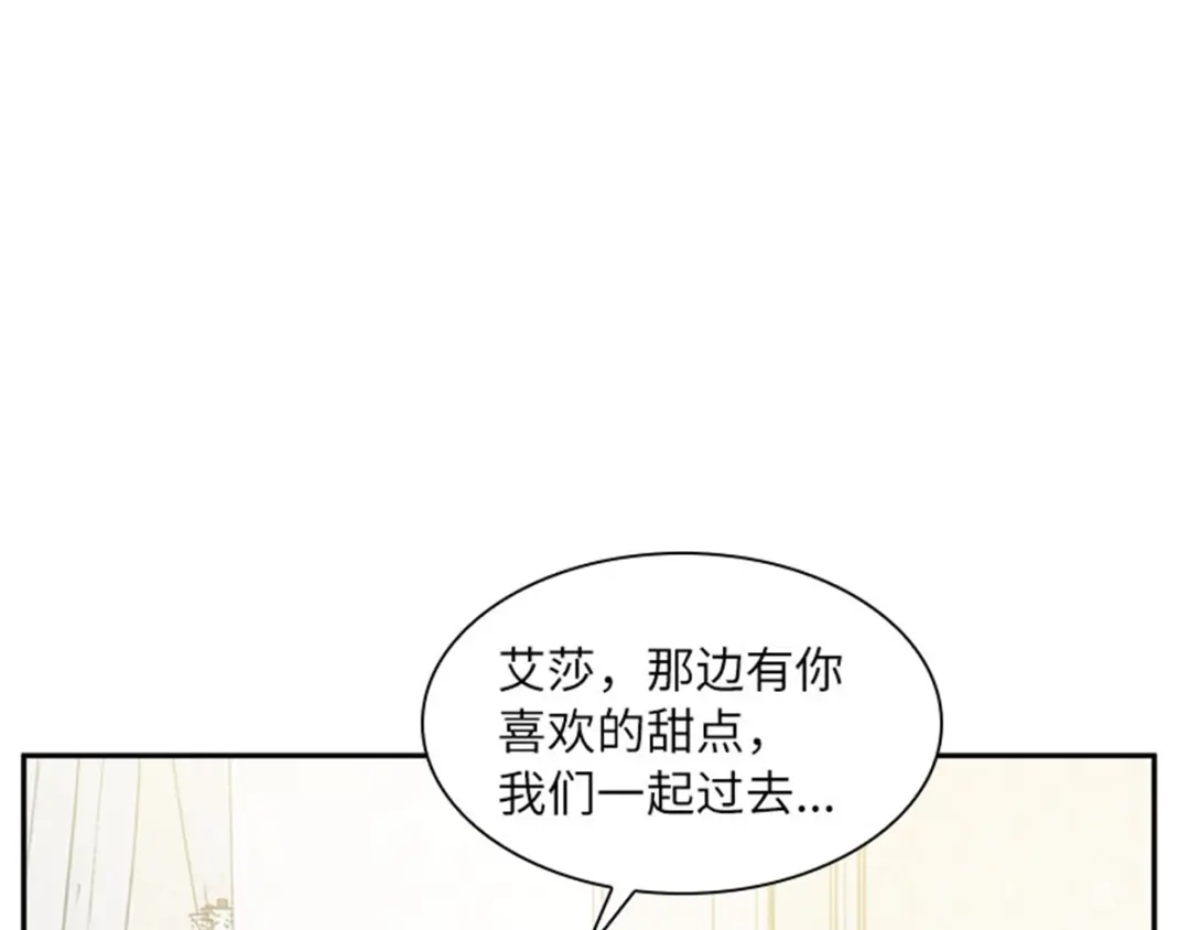 《恶女会改变》第17话 金秋舞会开幕 第54页