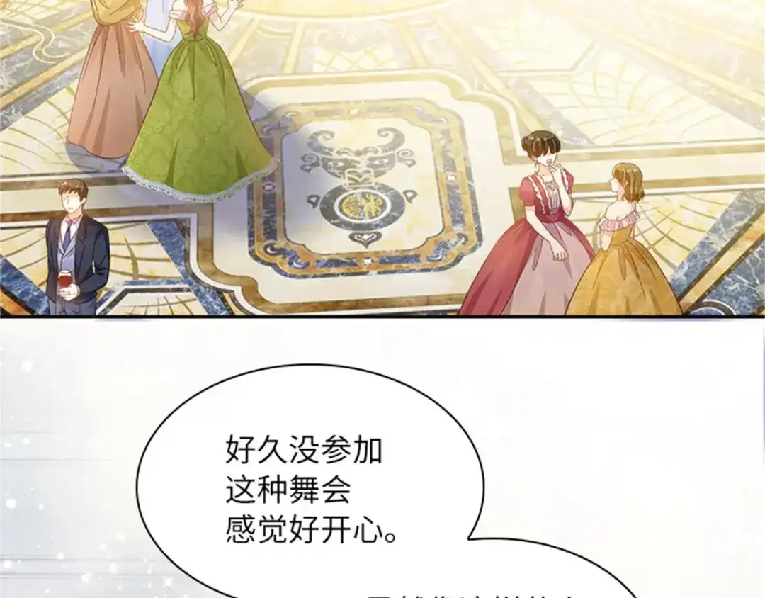 《恶女会改变》第17话 金秋舞会开幕 第81页