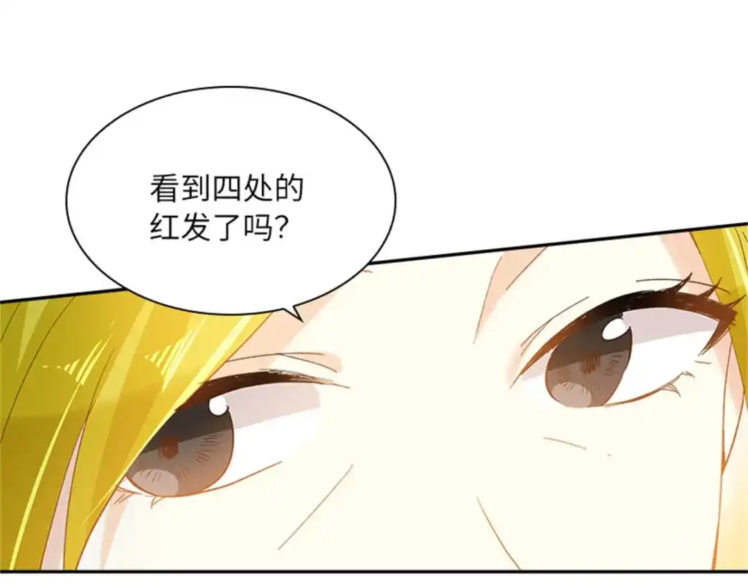 《恶女会改变》第17话 金秋舞会开幕 第41页