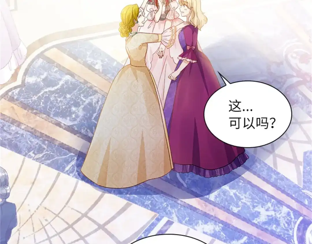 《恶女会改变》第17话 金秋舞会开幕 第72页