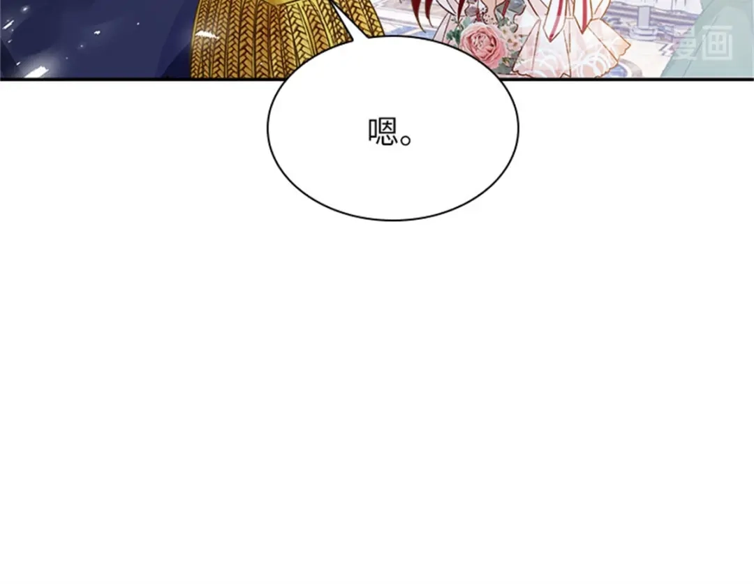 《恶女会改变》第17话 金秋舞会开幕 第75页