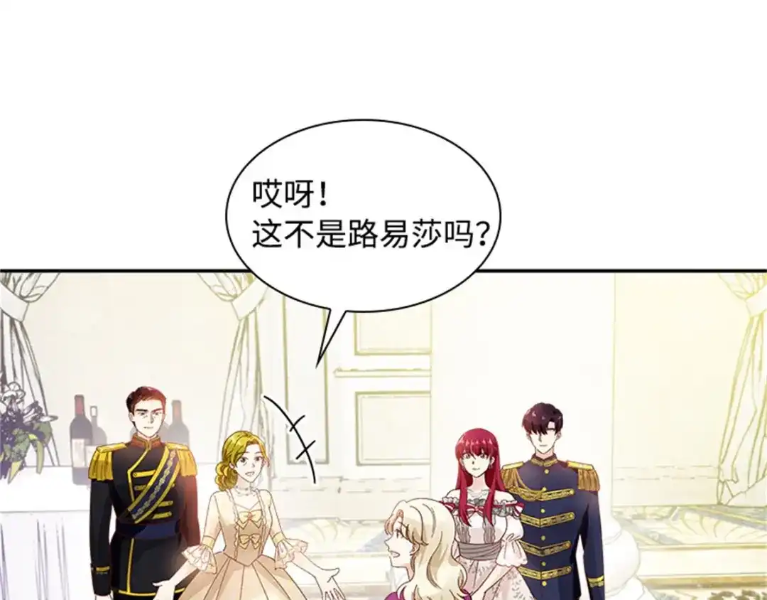《恶女会改变》第17话 金秋舞会开幕 第63页