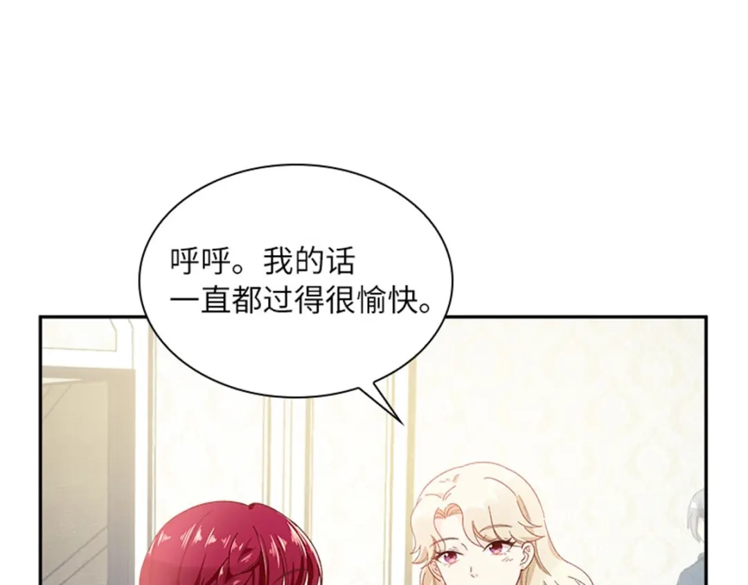 《恶女会改变》第17话 金秋舞会开幕 第61页