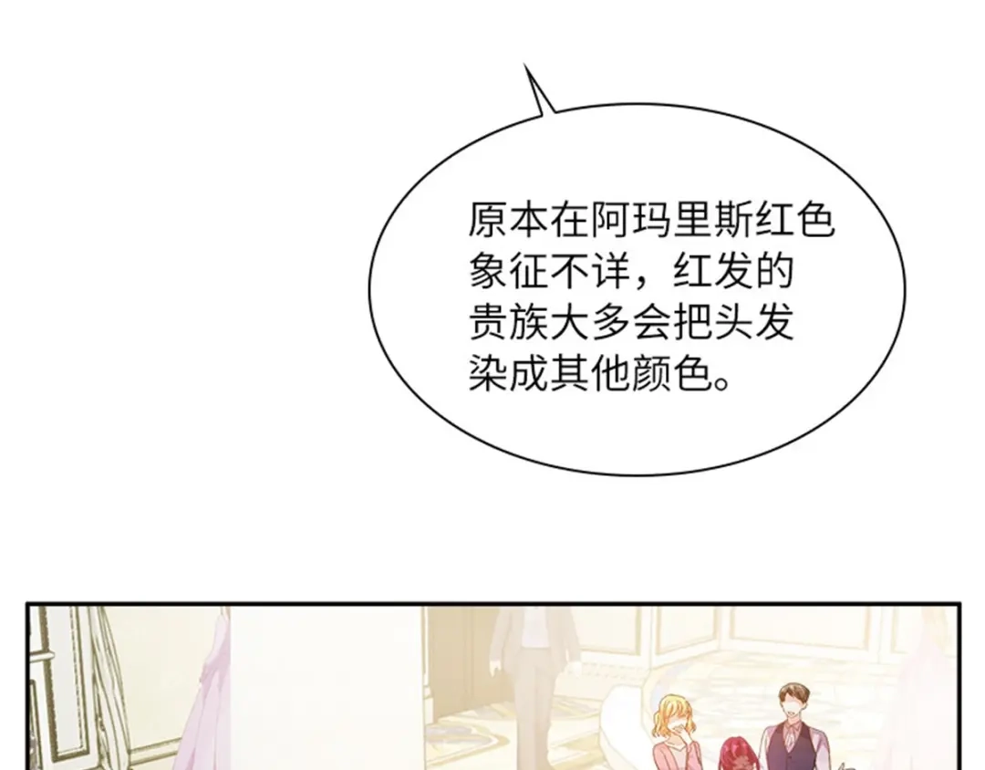 《恶女会改变》第17话 金秋舞会开幕 第42页