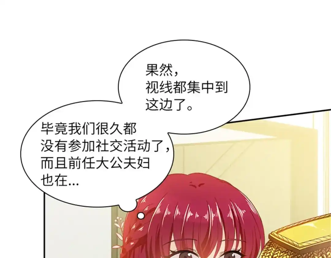 《恶女会改变》第17话 金秋舞会开幕 第19页