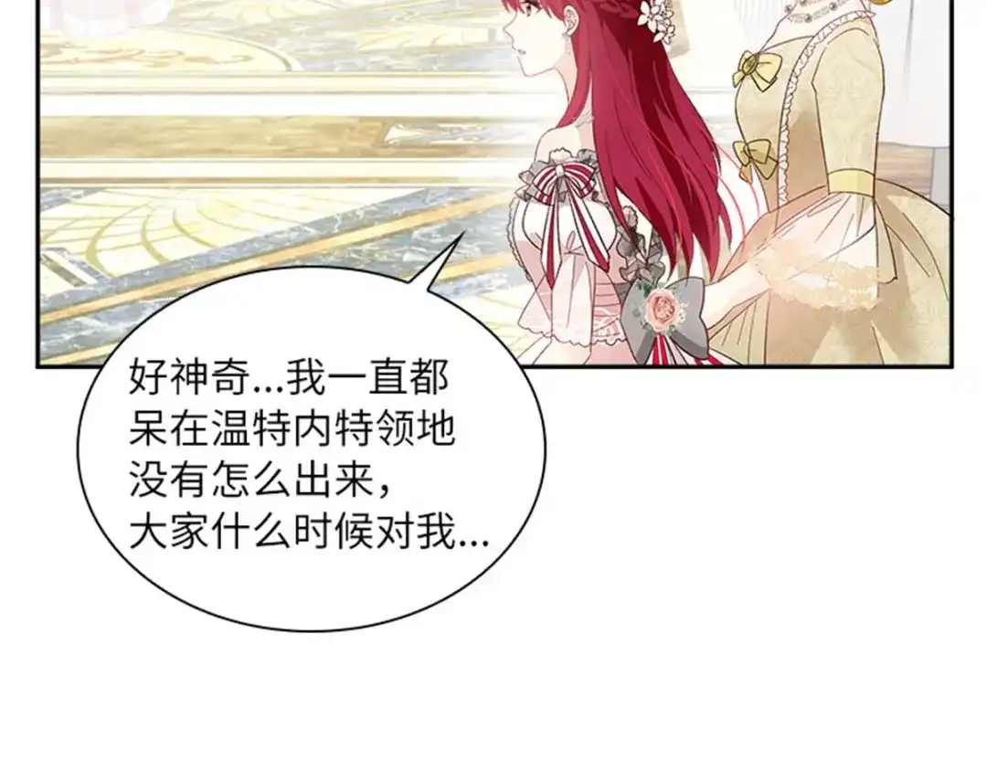《恶女会改变》第17话 金秋舞会开幕 第46页