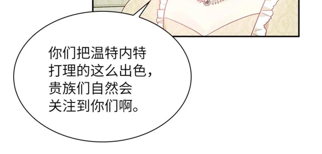 《恶女会改变》第17话 金秋舞会开幕 第48页