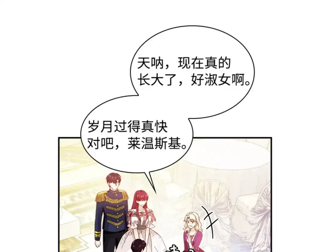 《恶女会改变》第17话 金秋舞会开幕 第66页
