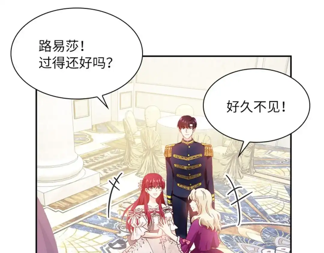 《恶女会改变》第17话 金秋舞会开幕 第59页