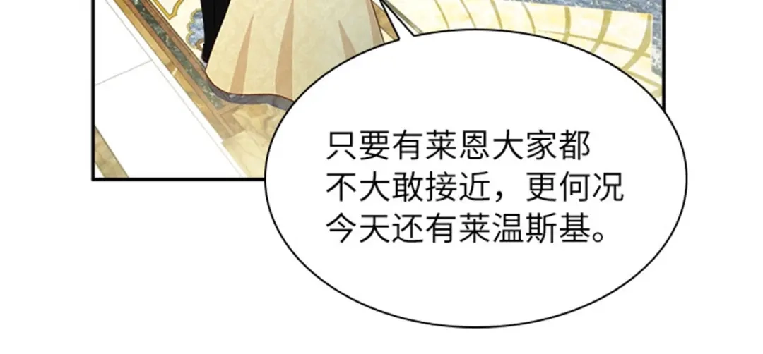 《恶女会改变》第17话 金秋舞会开幕 第33页
