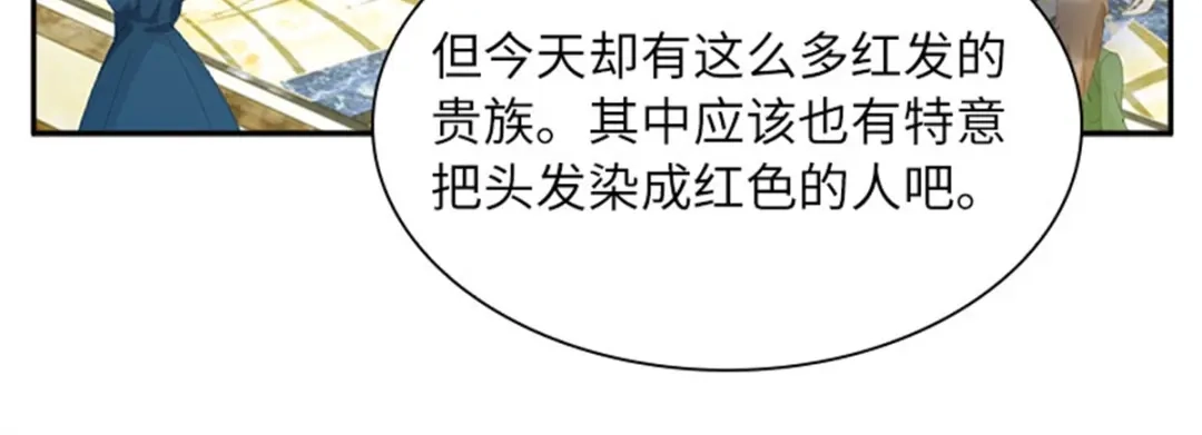 《恶女会改变》第17话 金秋舞会开幕 第44页