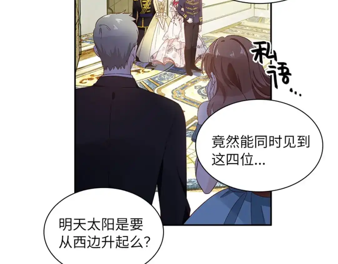 《恶女会改变》第17话 金秋舞会开幕 第17页