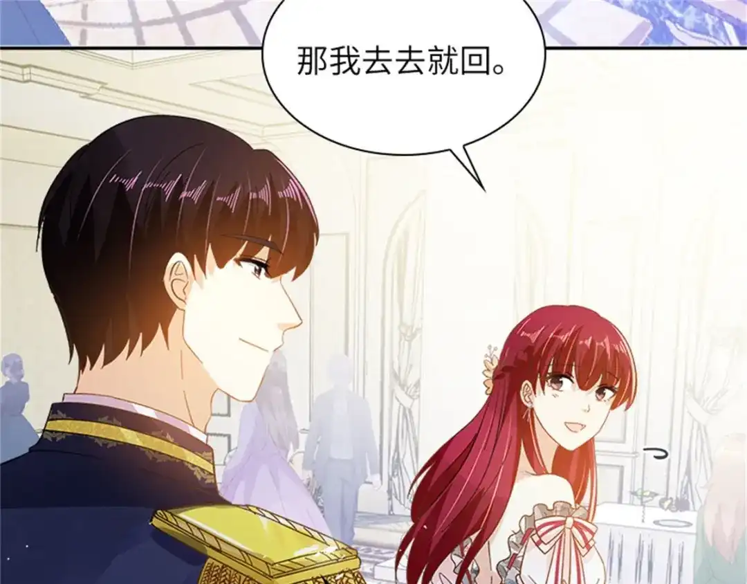 《恶女会改变》第17话 金秋舞会开幕 第74页