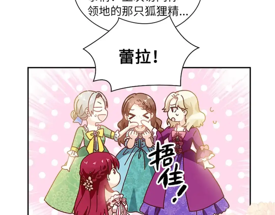 《恶女会改变》第17话 金秋舞会开幕 第86页
