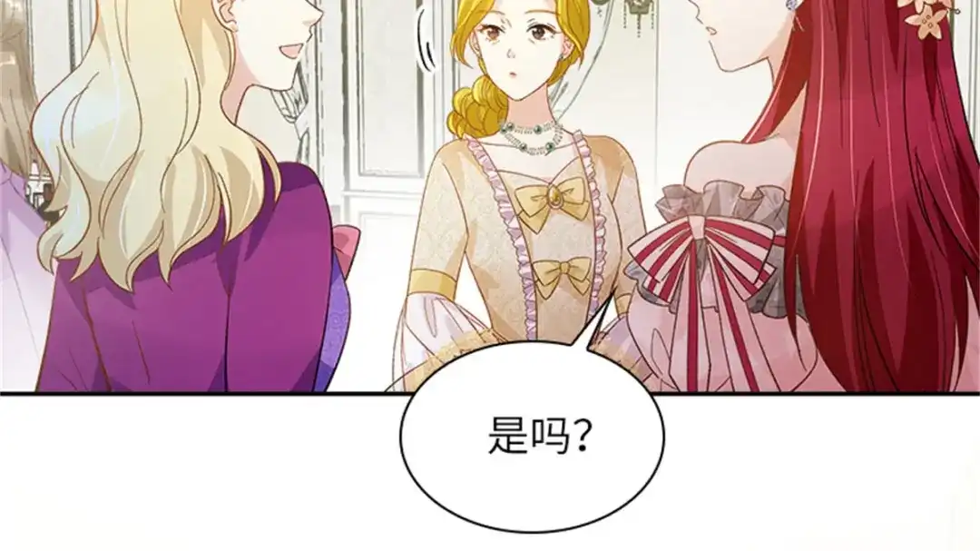 《恶女会改变》第17话 金秋舞会开幕 第70页