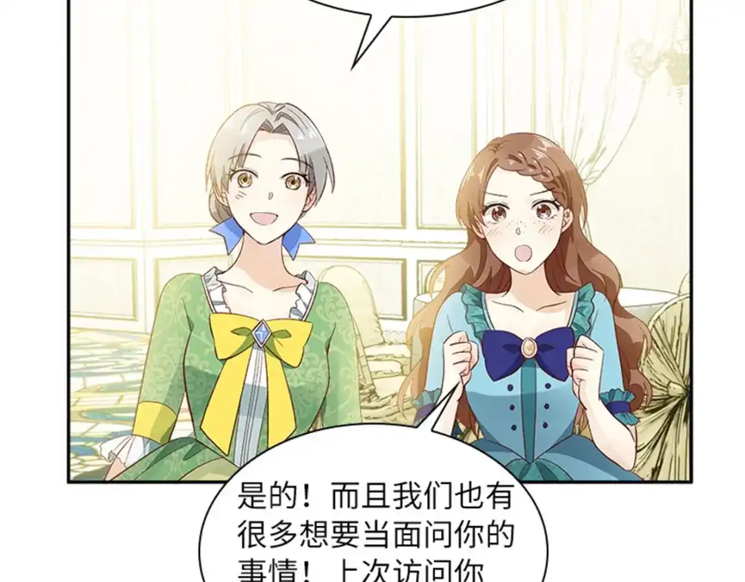 《恶女会改变》第17话 金秋舞会开幕 第85页