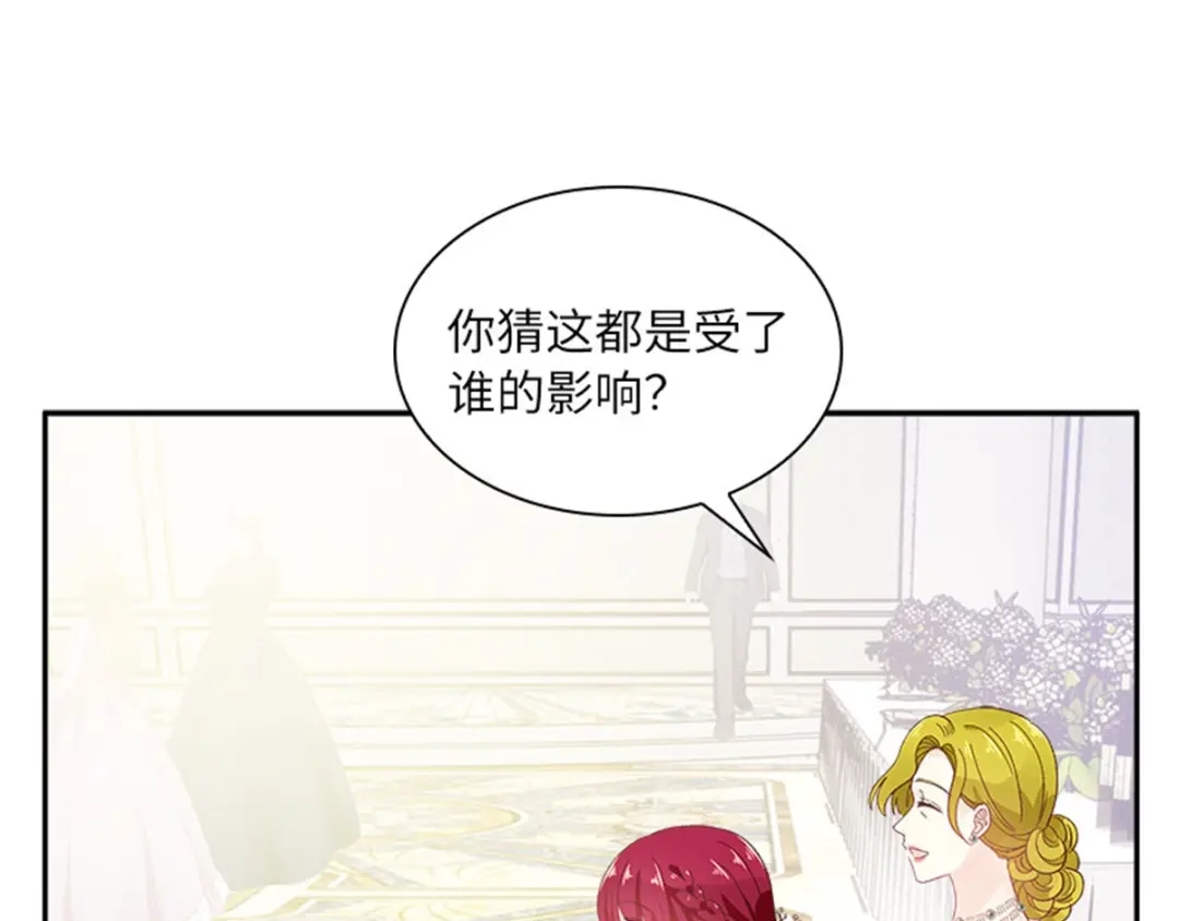 《恶女会改变》第17话 金秋舞会开幕 第45页