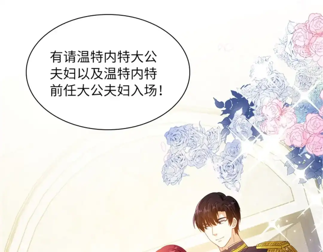 《恶女会改变》第17话 金秋舞会开幕 第13页