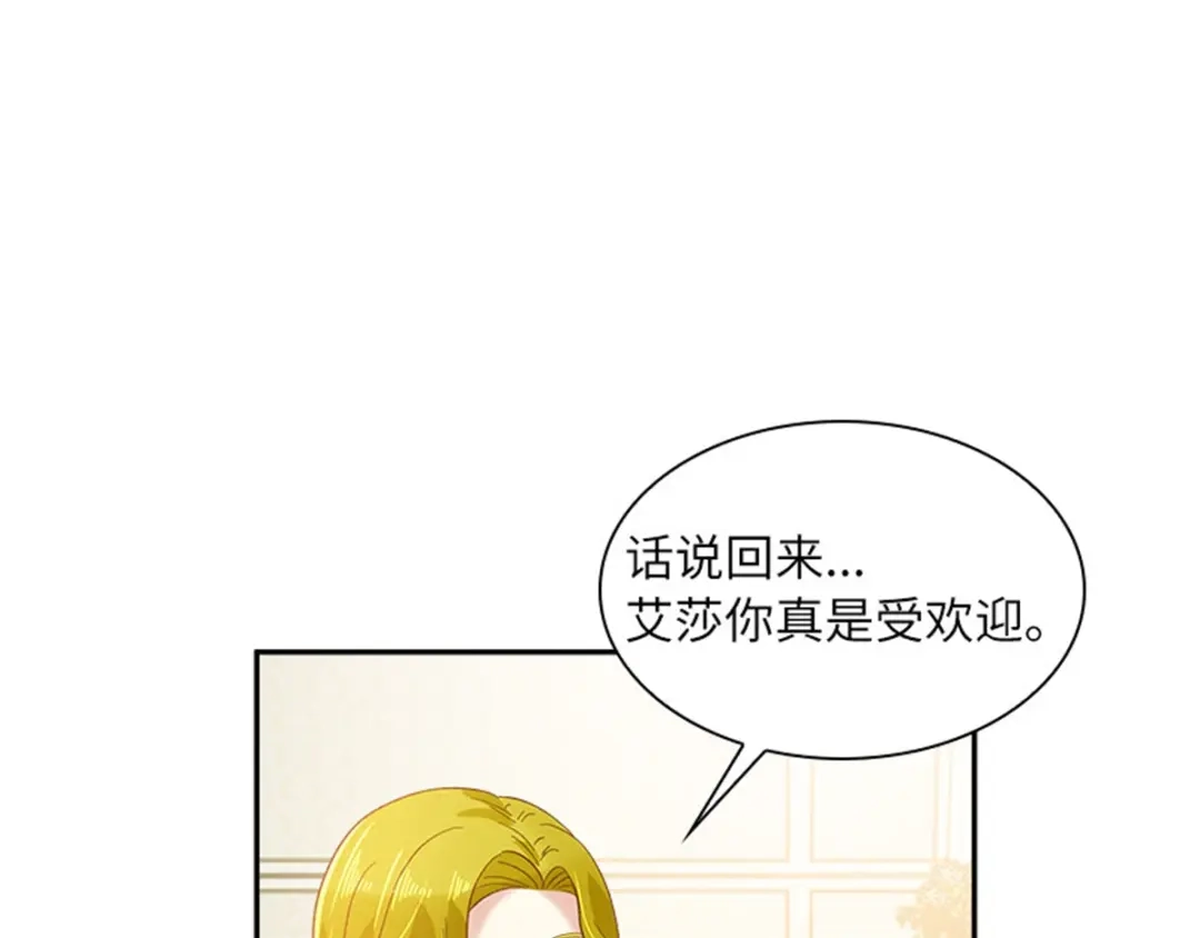 《恶女会改变》第17话 金秋舞会开幕 第38页