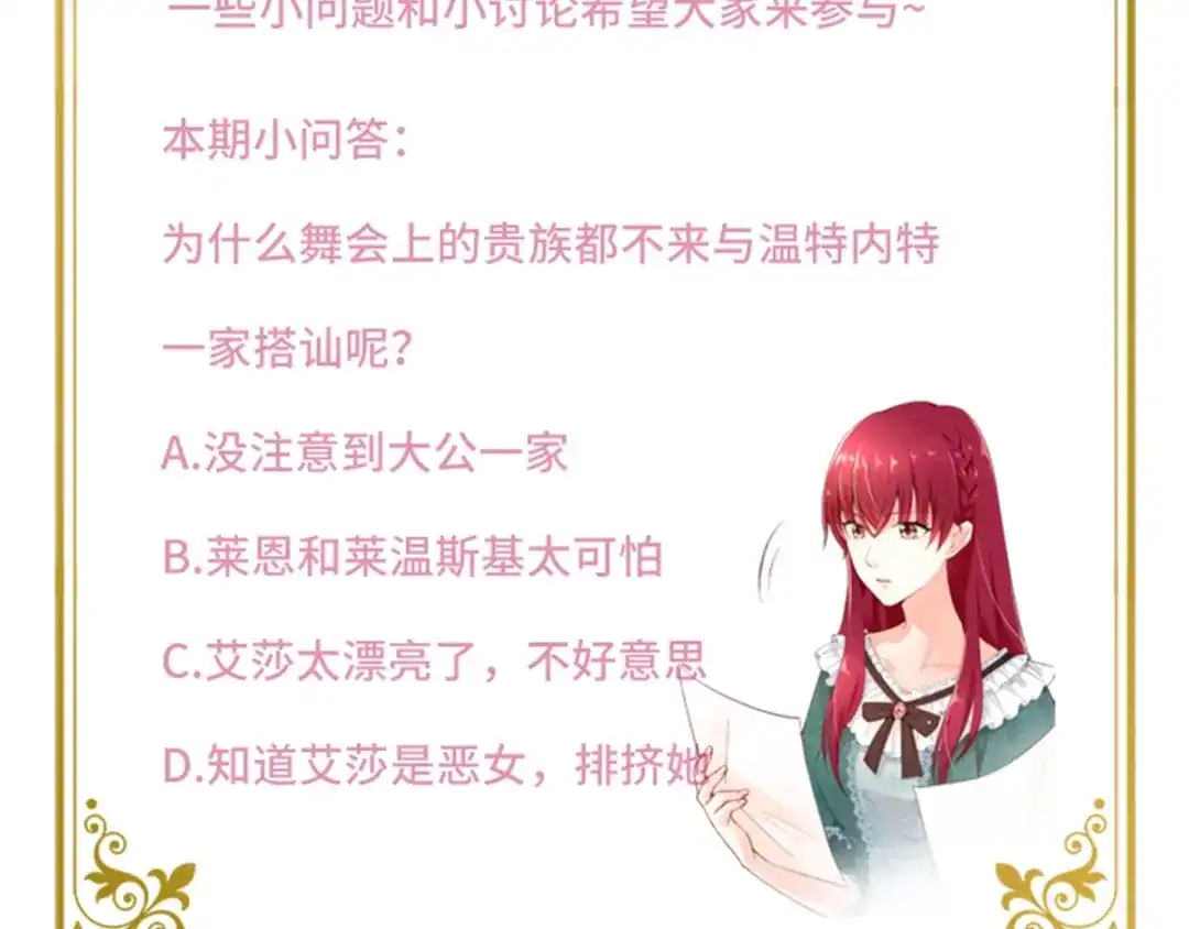 《恶女会改变》第17话 金秋舞会开幕 第96页