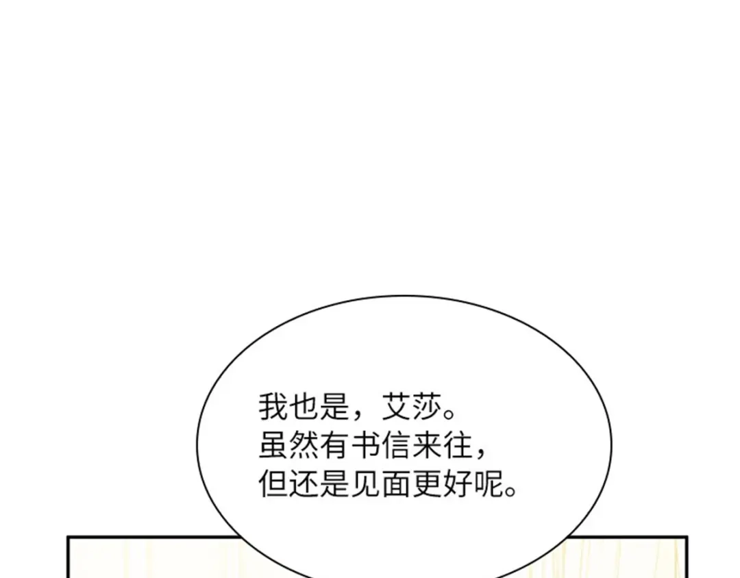 《恶女会改变》第17话 金秋舞会开幕 第84页