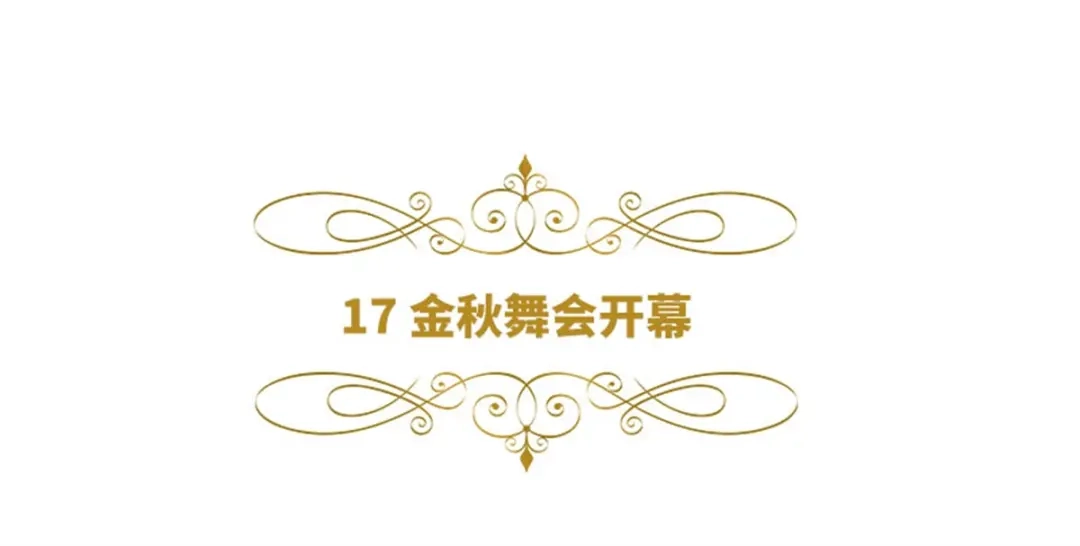 《恶女会改变》第17话 金秋舞会开幕 第6页