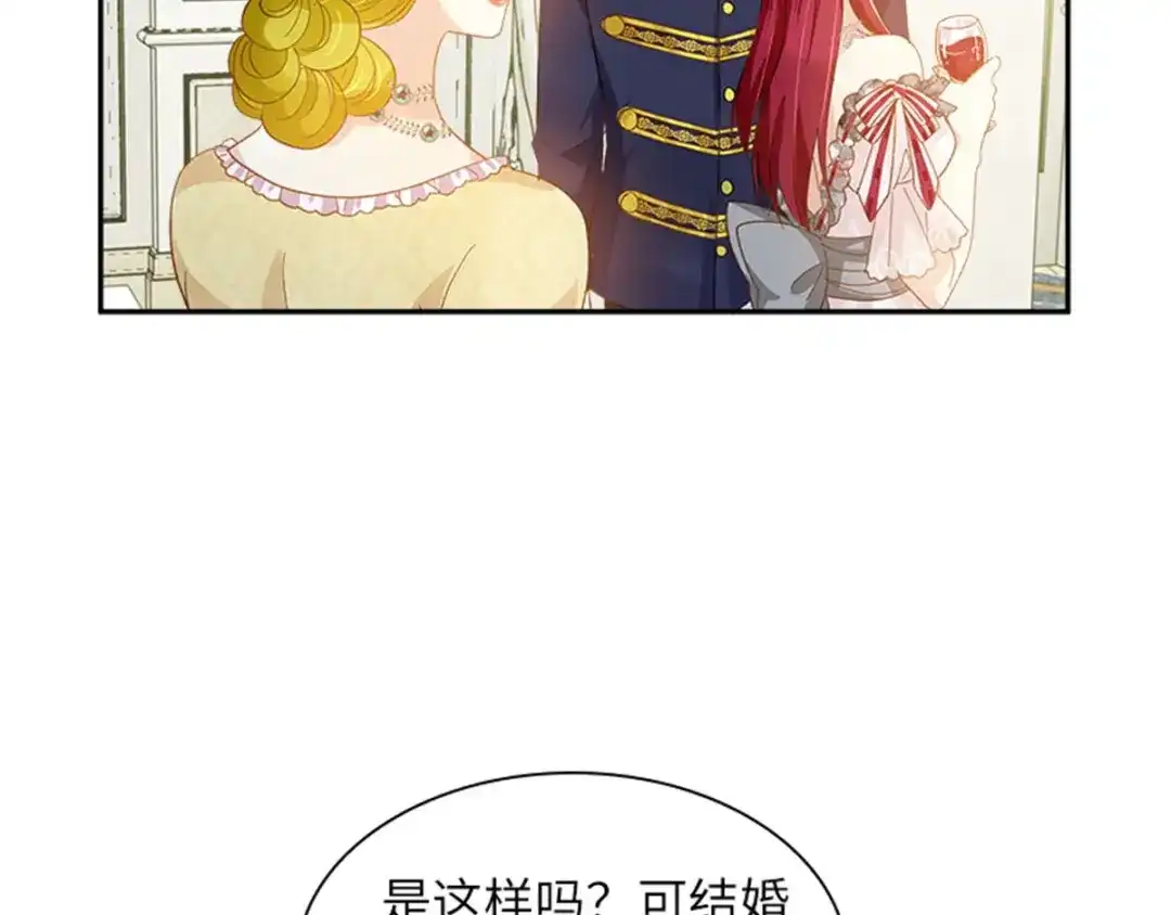《恶女会改变》第17话 金秋舞会开幕 第31页