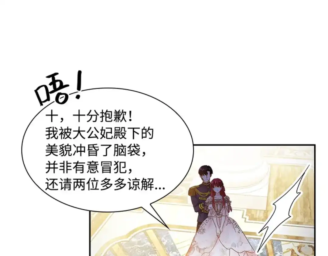 《恶女会改变》第18话 面见皇帝 第51页
