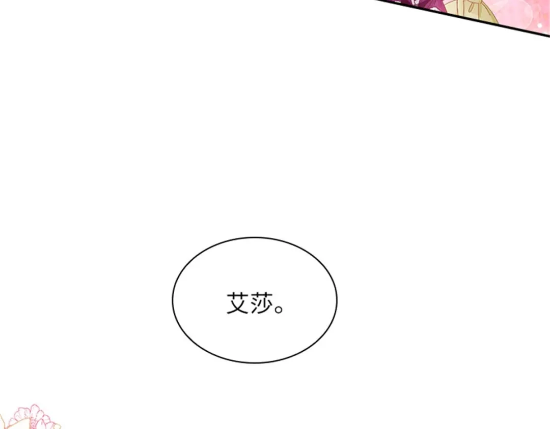 《恶女会改变》第18话 面见皇帝 第35页