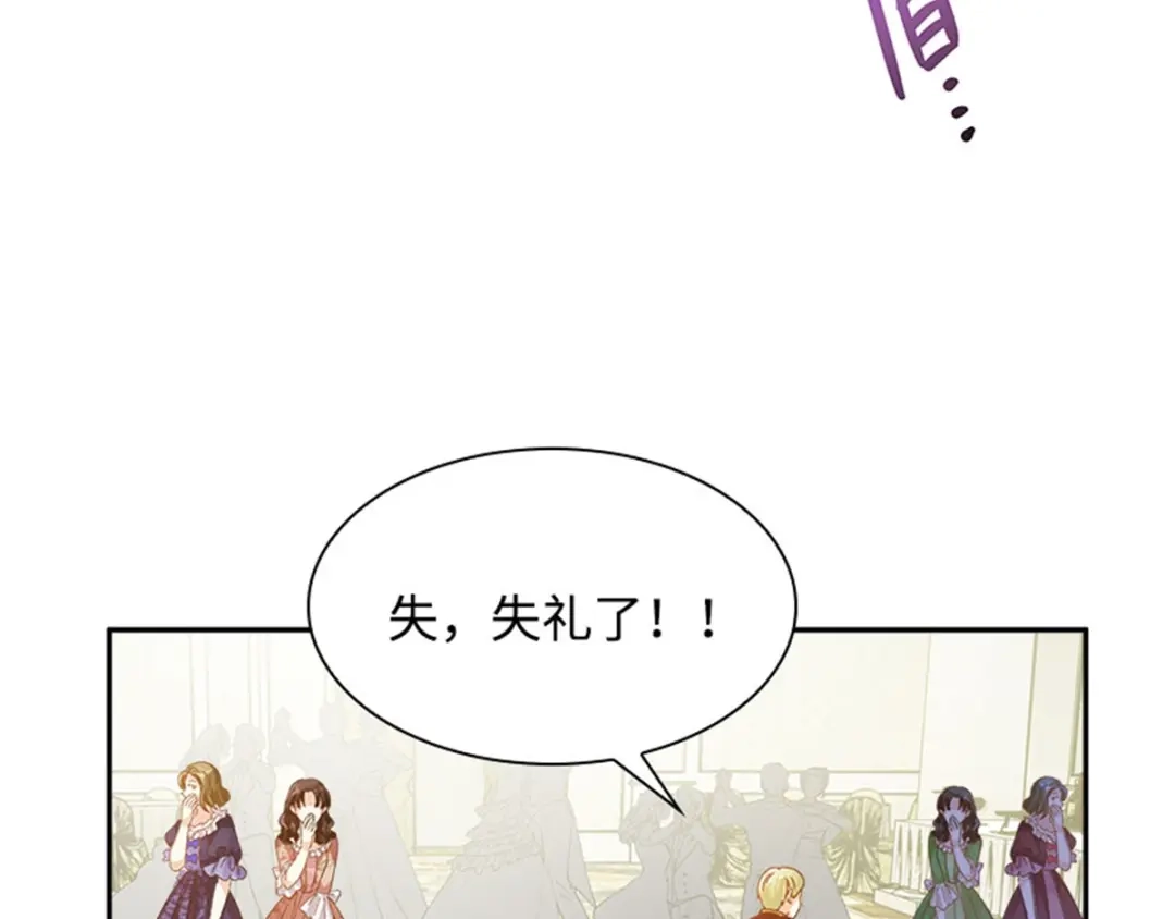 《恶女会改变》第18话 面见皇帝 第55页