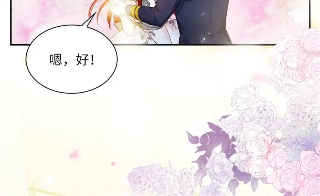 《恶女会改变》第18话 面见皇帝 第75页