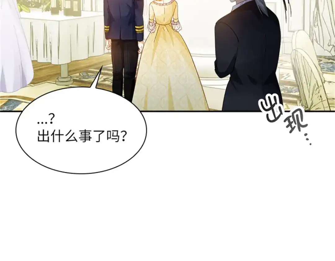 《恶女会改变》第18话 面见皇帝 第14页